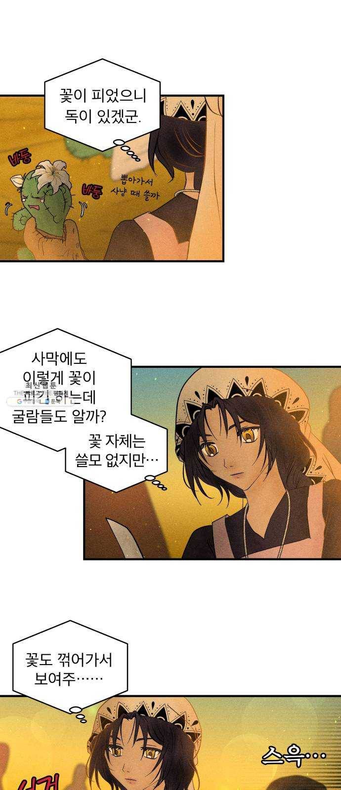 사막에 핀 달 10. 적응(4) 44