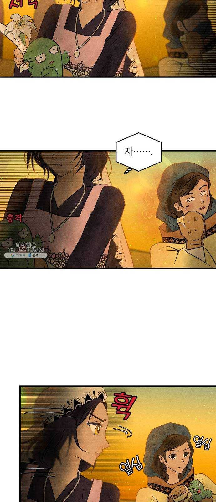 사막에 핀 달 10. 적응(4) 45