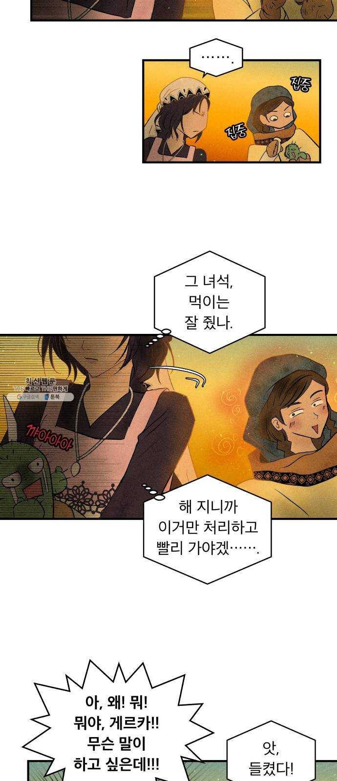 사막에 핀 달 10. 적응(4) 46