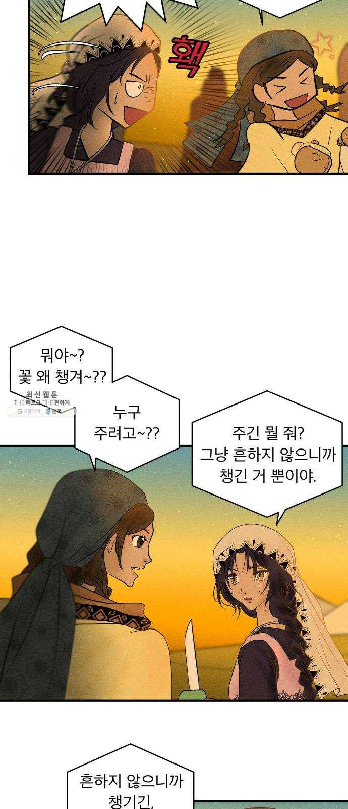 사막에 핀 달 10. 적응(4) 47