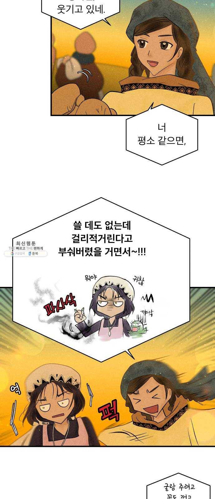 사막에 핀 달 10. 적응(4) 48