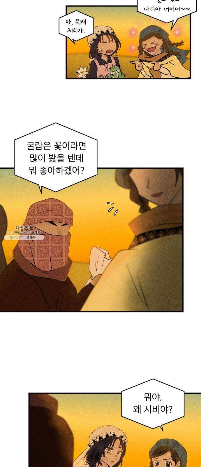 사막에 핀 달 10. 적응(4) 49