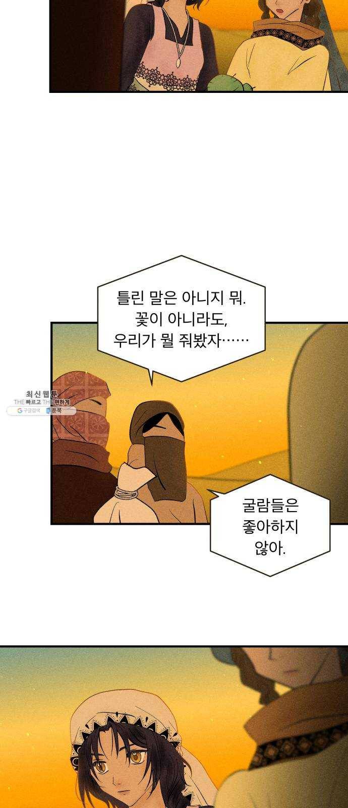 사막에 핀 달 10. 적응(4) 50
