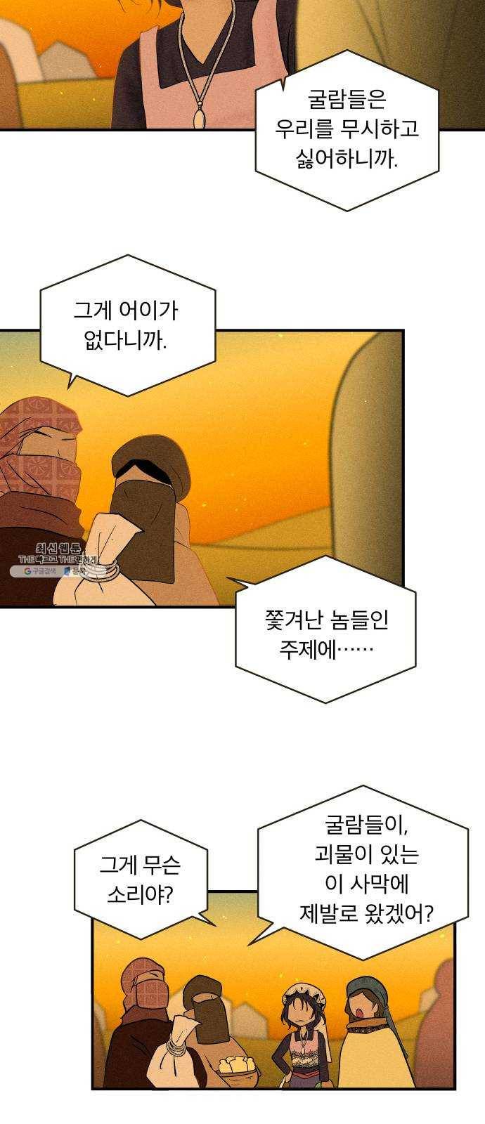 사막에 핀 달 10. 적응(4) 51