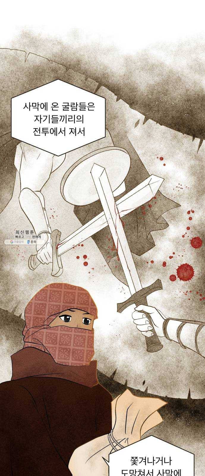 사막에 핀 달 10. 적응(4) 52