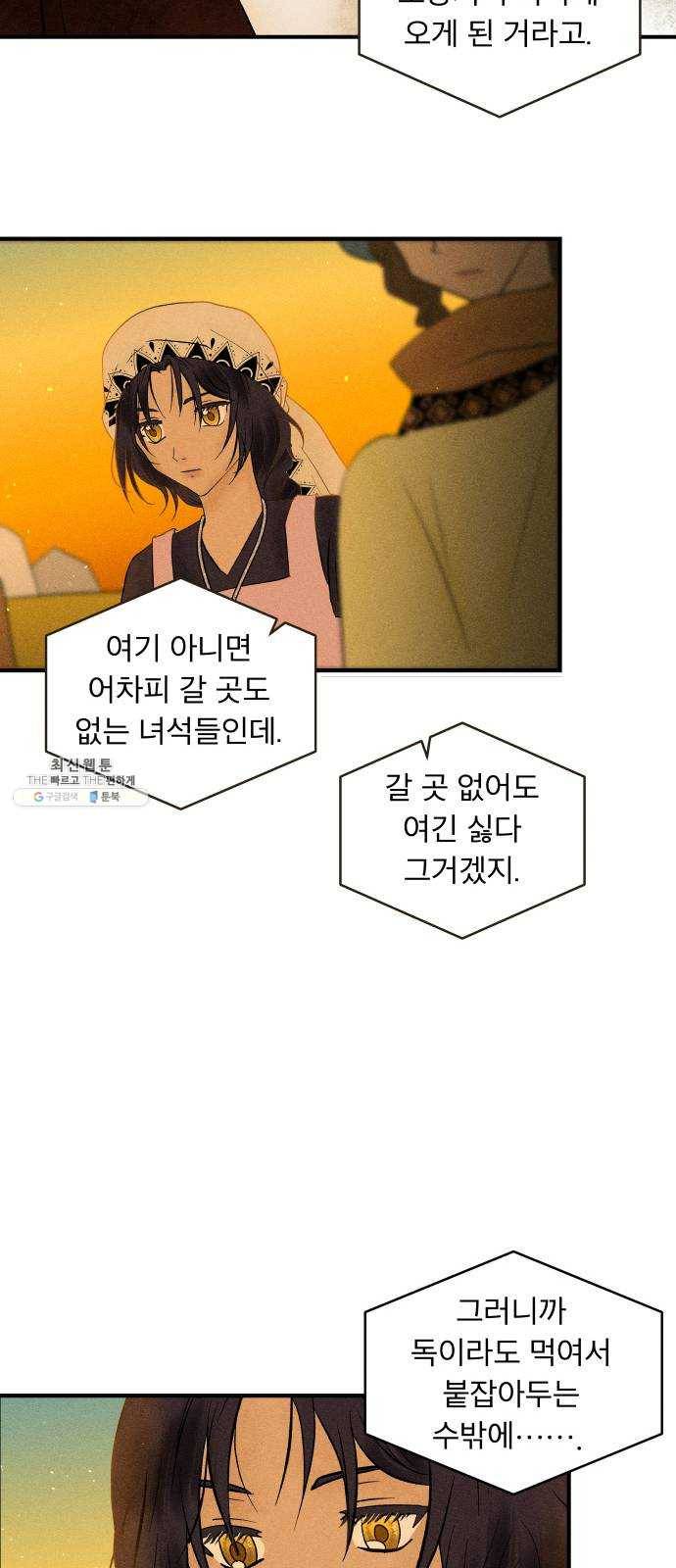 사막에 핀 달 10. 적응(4) 53