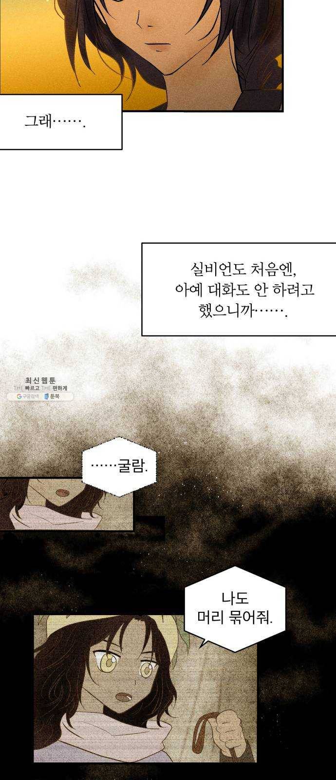 사막에 핀 달 10. 적응(4) 54