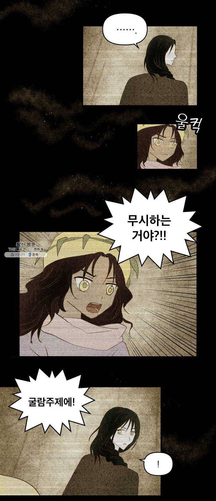 사막에 핀 달 10. 적응(4) 55