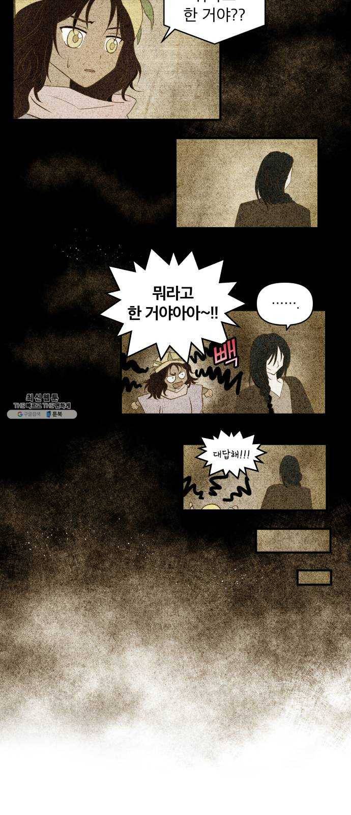 사막에 핀 달 10. 적응(4) 58