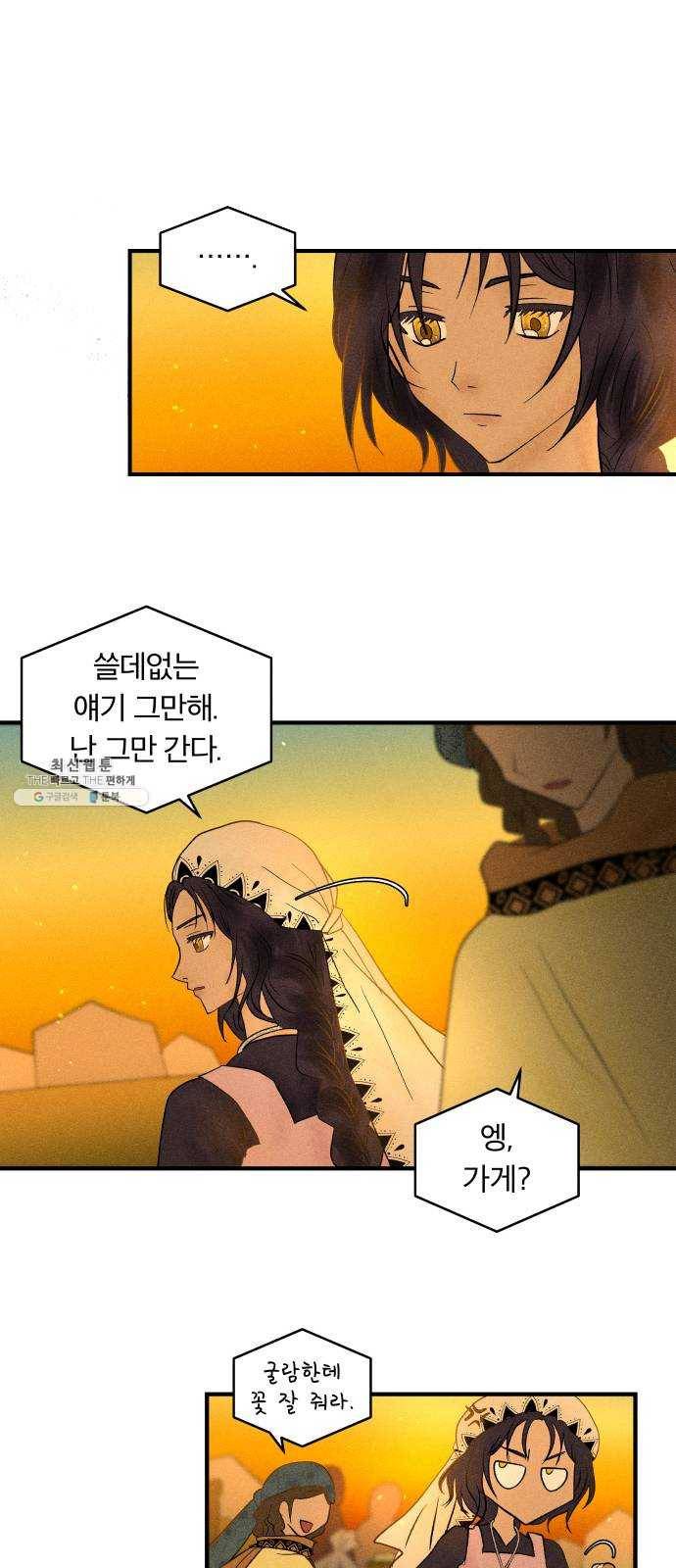 사막에 핀 달 10. 적응(4) 59