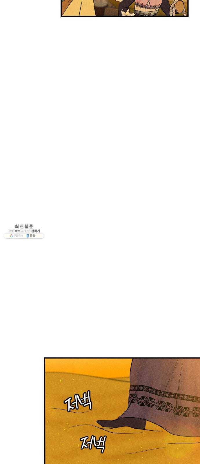사막에 핀 달 10. 적응(4) 60