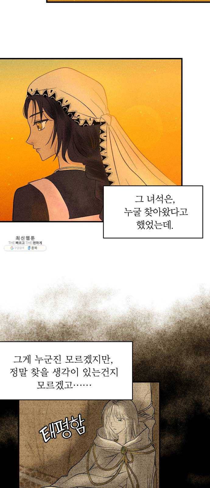 사막에 핀 달 10. 적응(4) 61