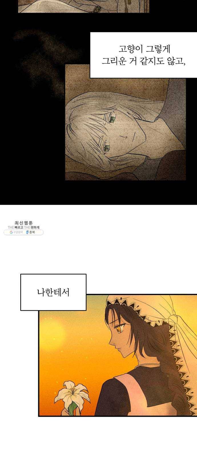 사막에 핀 달 10. 적응(4) 62