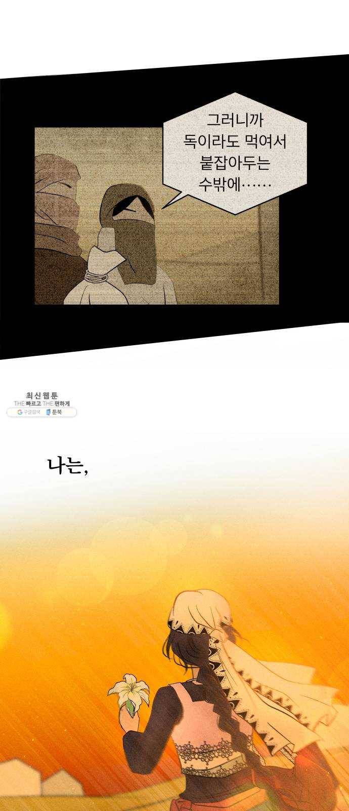 사막에 핀 달 10. 적응(4) 64