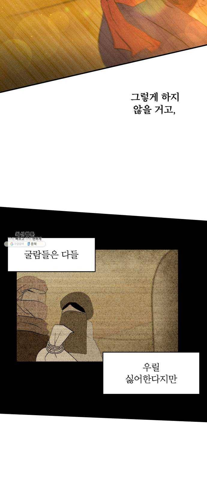사막에 핀 달 10. 적응(4) 65
