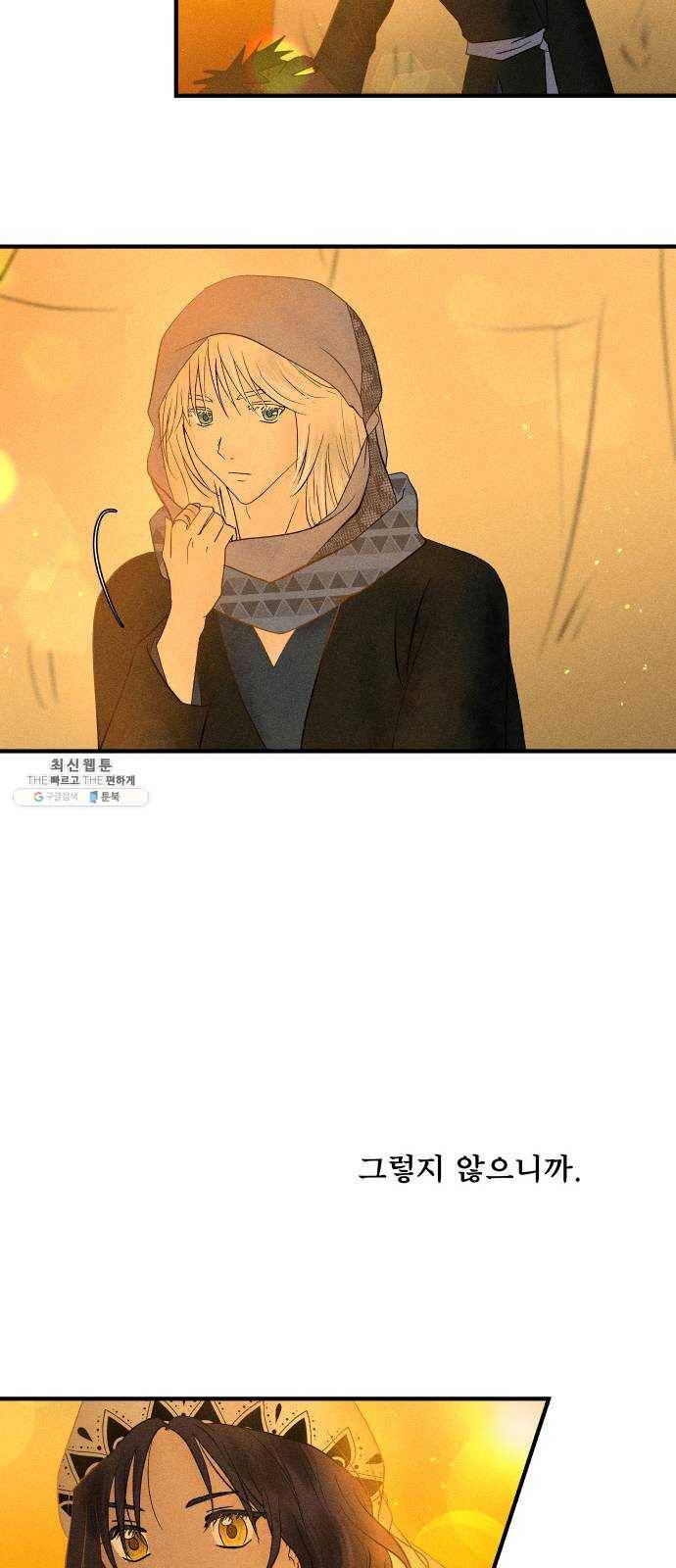 사막에 핀 달 10. 적응(4) 67