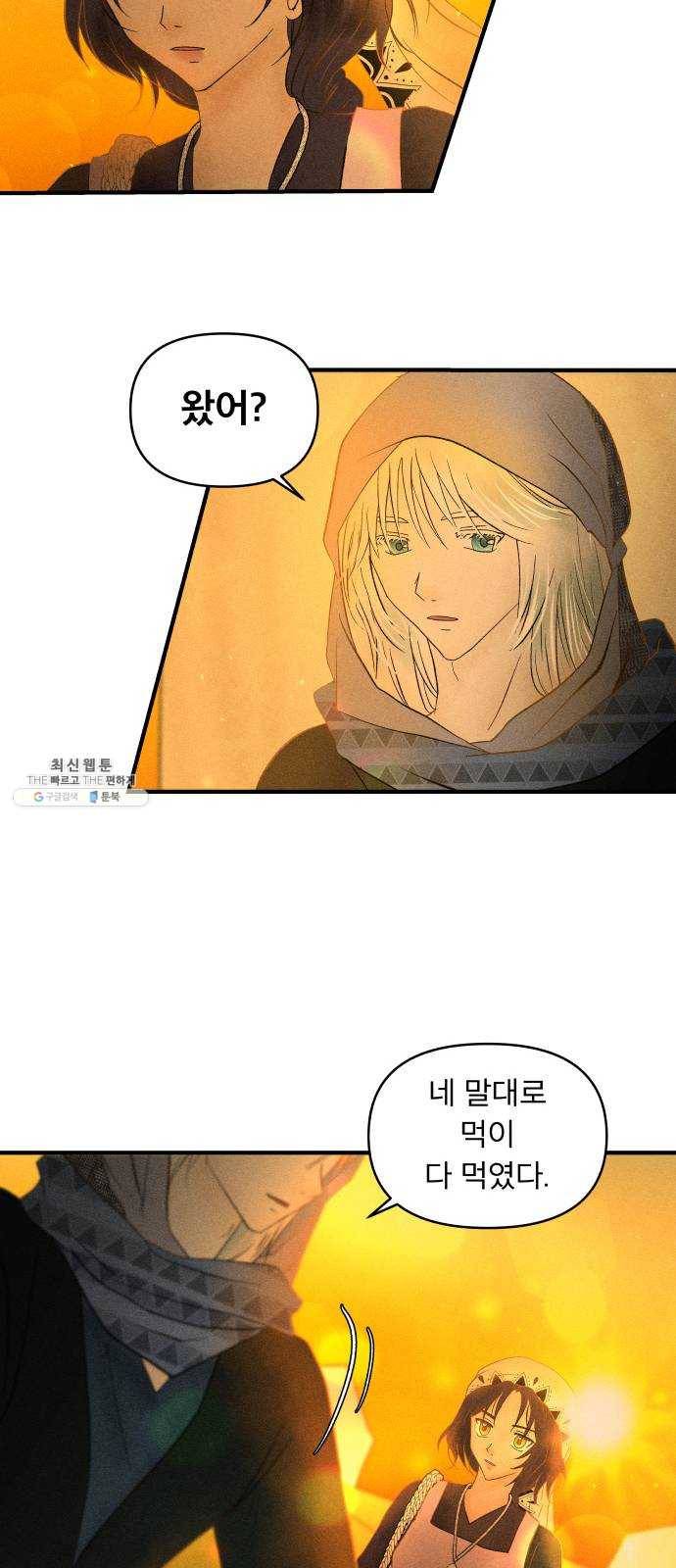 사막에 핀 달 10. 적응(4) 68