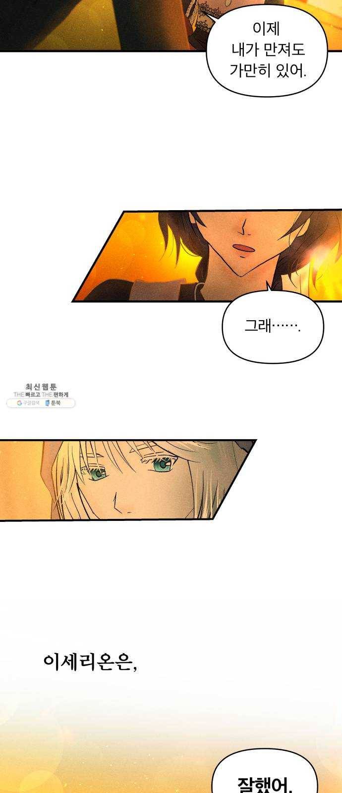 사막에 핀 달 10. 적응(4) 69