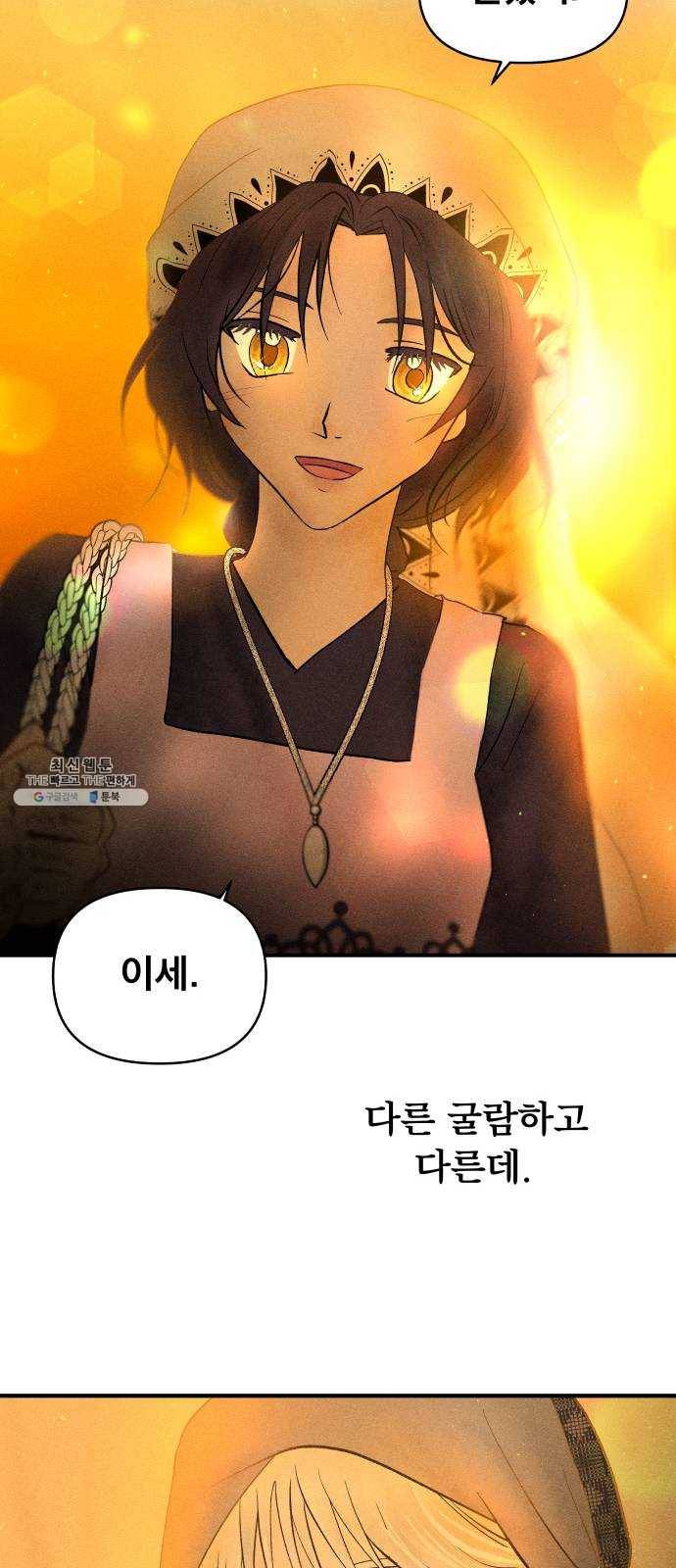 사막에 핀 달 10. 적응(4) 70