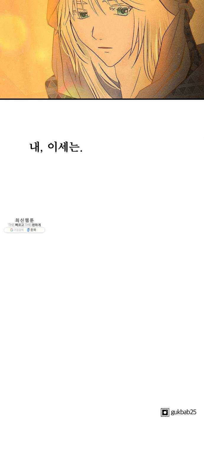 사막에 핀 달 10. 적응(4) 71
