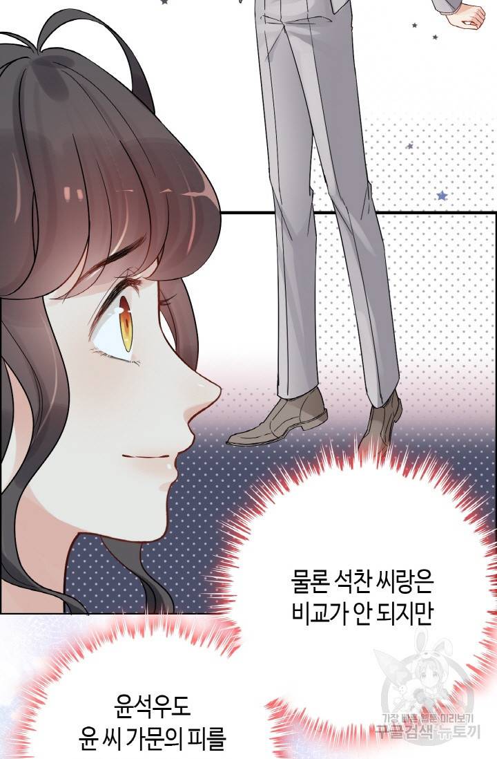 속도위반 대표님과 계약 아내 275화 5