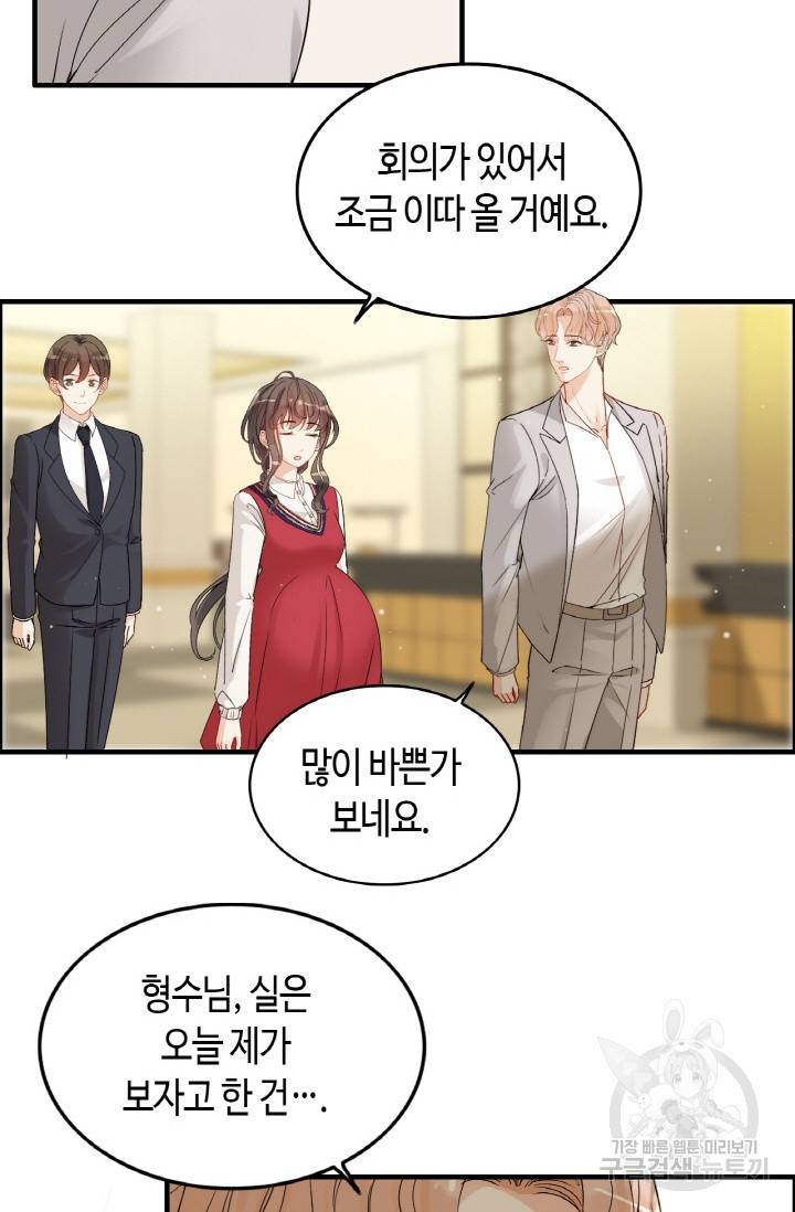 속도위반 대표님과 계약 아내 275화 8