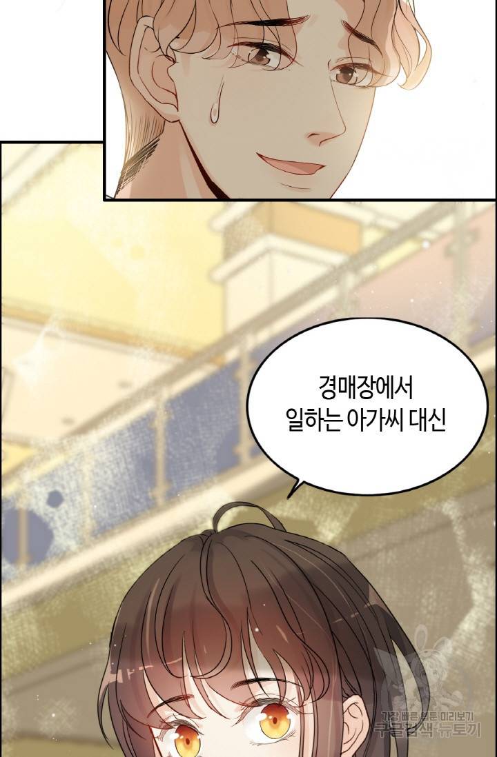 속도위반 대표님과 계약 아내 275화 9