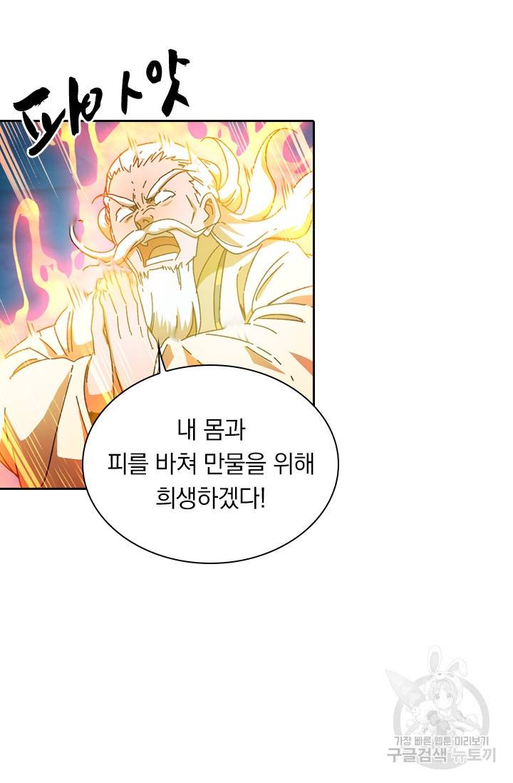 만계선종 419화 4