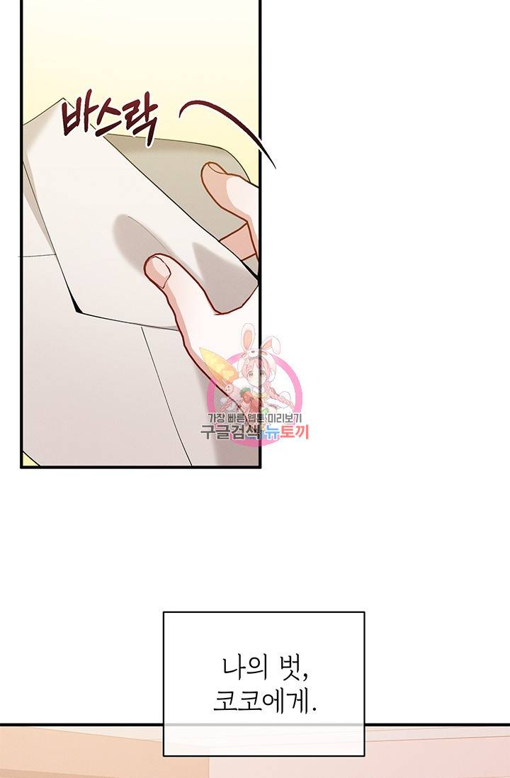 답장을 주세요, 왕자님 27화 1