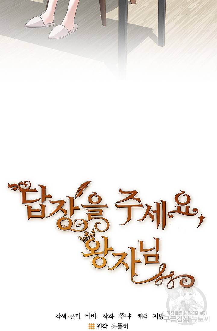 답장을 주세요, 왕자님 27화 3