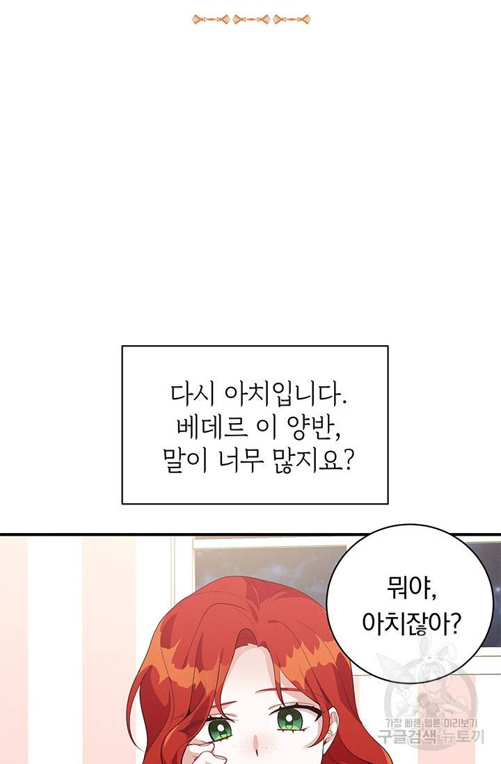 답장을 주세요, 왕자님 27화 4