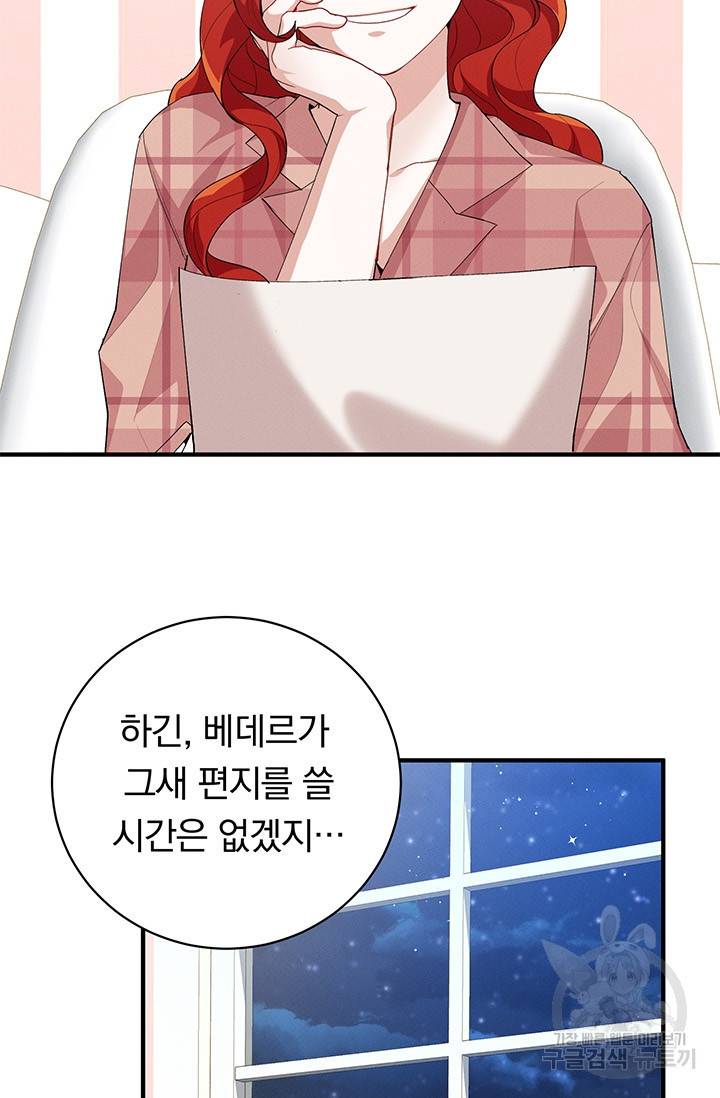 답장을 주세요, 왕자님 27화 5