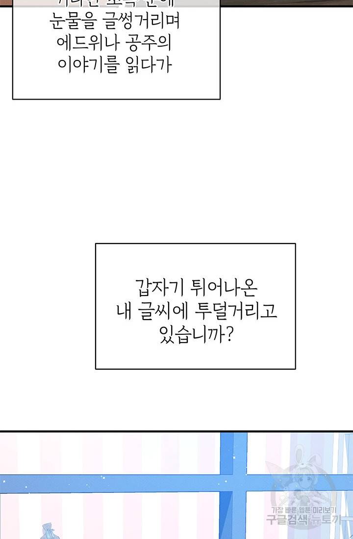 답장을 주세요, 왕자님 27화 8
