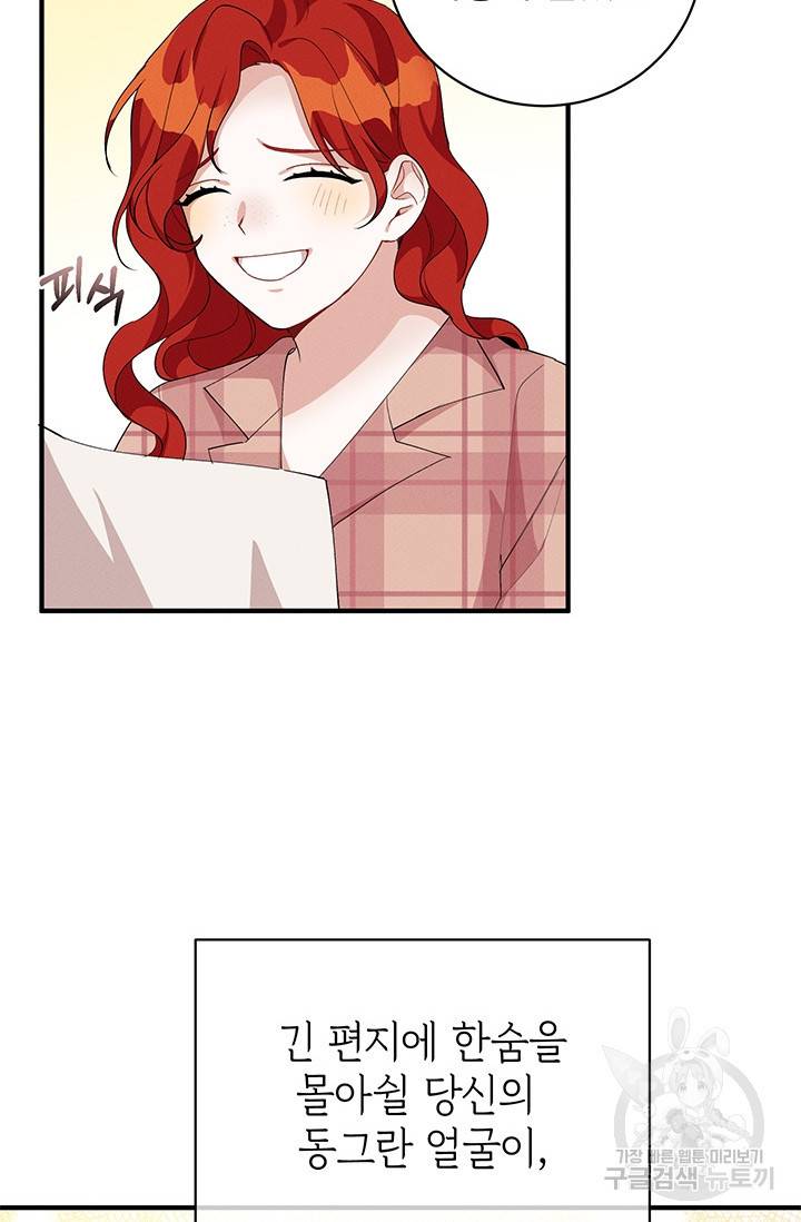 답장을 주세요, 왕자님 27화 10