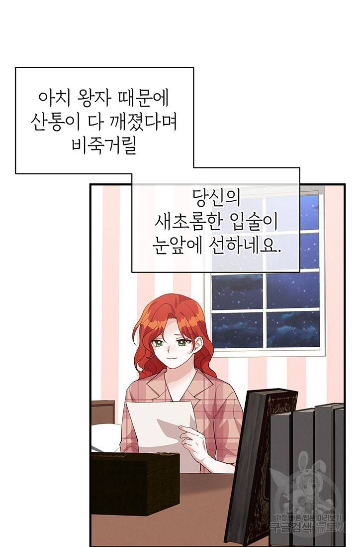 답장을 주세요, 왕자님 27화 12