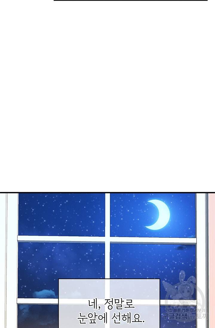 답장을 주세요, 왕자님 27화 13