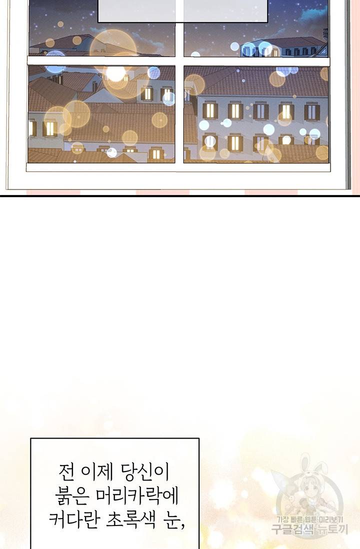 답장을 주세요, 왕자님 27화 14