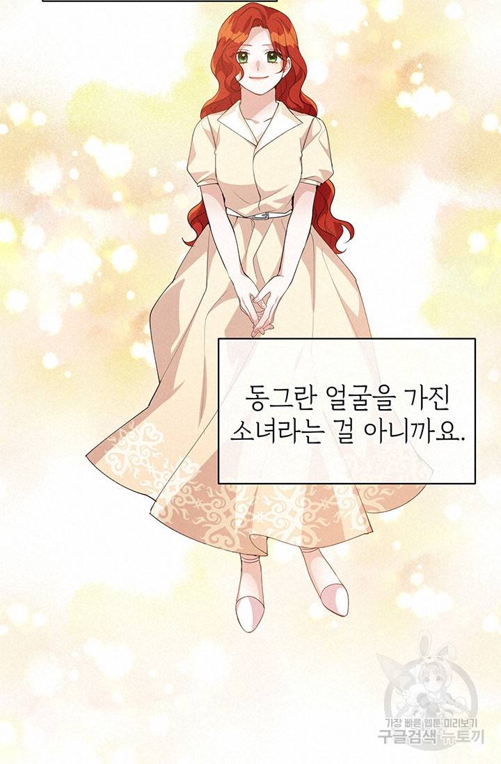답장을 주세요, 왕자님 27화 15