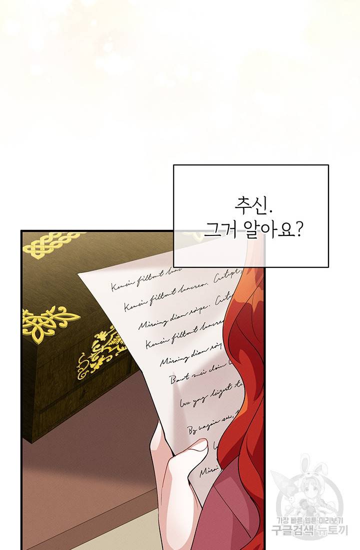 답장을 주세요, 왕자님 27화 16