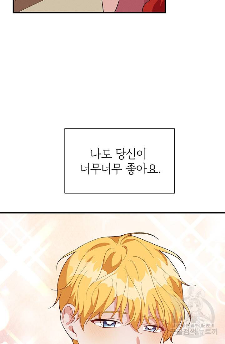 답장을 주세요, 왕자님 27화 17