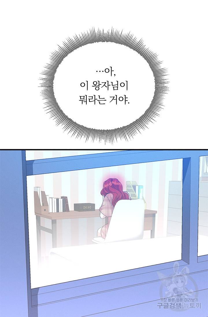 답장을 주세요, 왕자님 27화 21