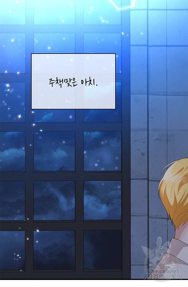 답장을 주세요, 왕자님 27화 23