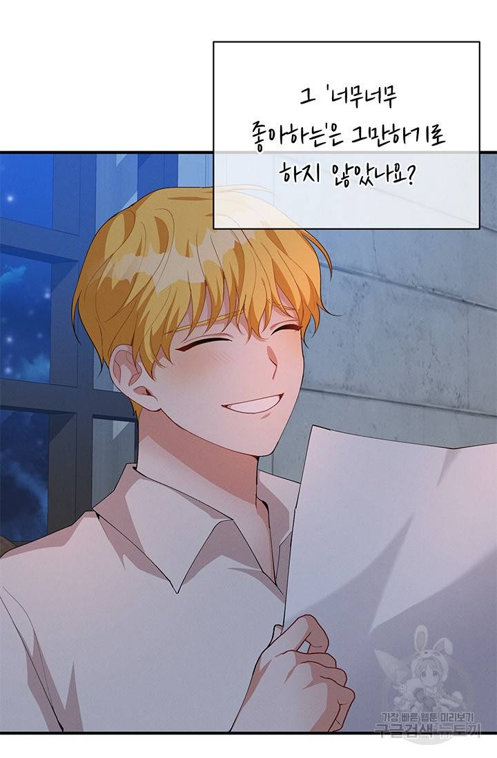 답장을 주세요, 왕자님 27화 25