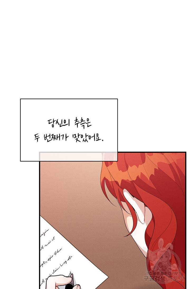 답장을 주세요, 왕자님 27화 26