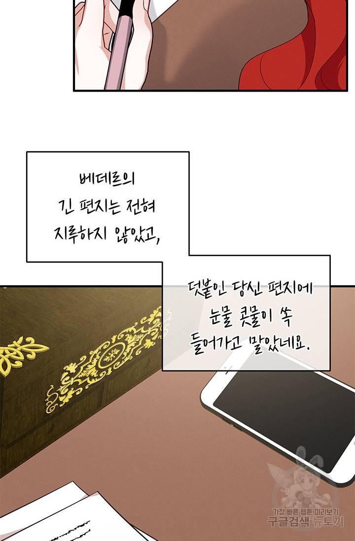 답장을 주세요, 왕자님 27화 27