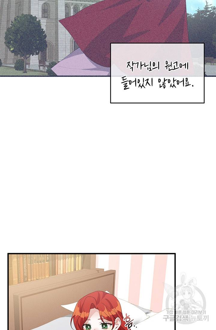 답장을 주세요, 왕자님 27화 29