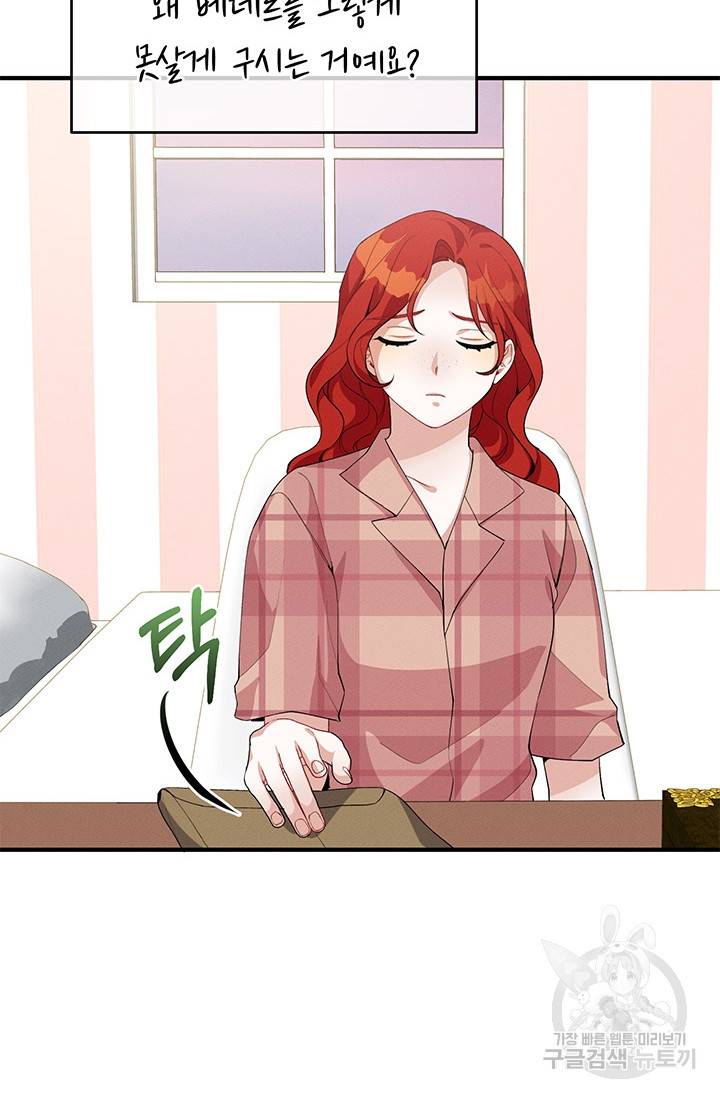 답장을 주세요, 왕자님 27화 31