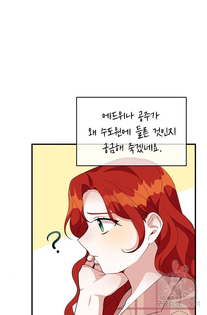 답장을 주세요, 왕자님 27화 32