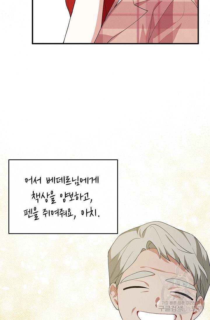 답장을 주세요, 왕자님 27화 33