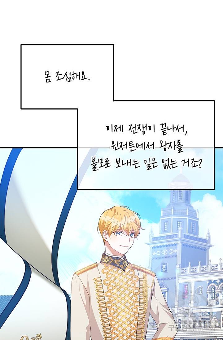 답장을 주세요, 왕자님 27화 38